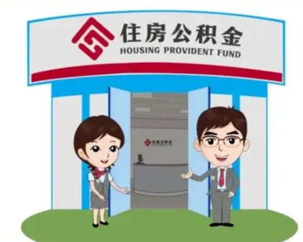 进贤上海公积金跑腿怎么提取（上海公积金跑腿怎么提取的）